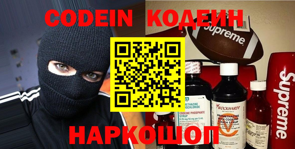 Ханты-Мансийск  Кодеиновый сироп Lean напиток Lean (лин)  Вход с VPN 