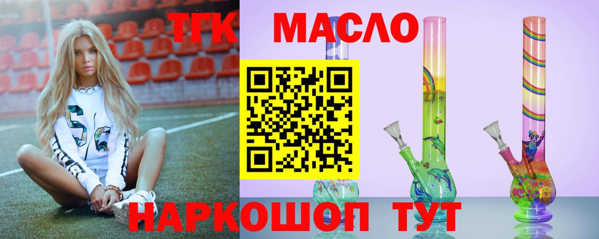 Ханты-Мансийск  ТГК гашишное масло  купить закладку  ТГК гашишное масло  Вход с VPN 